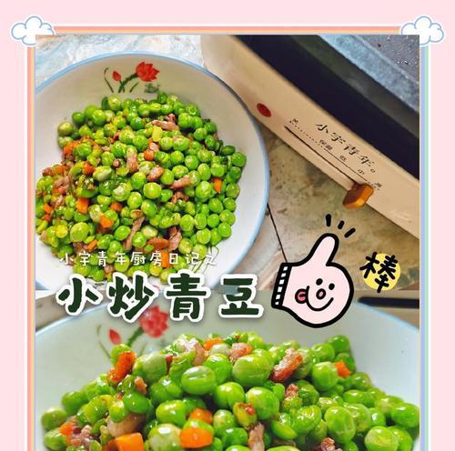 爆锅系列——炒豌豆肉（美味营养的家常菜，快来试试吧！）-第3张图片-美味行家