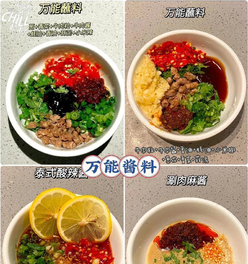 美食新潮流——以蘸料为主的烹饪方法（以蘸料为主，让食材更鲜活，让味觉更满足）-第1张图片-美味行家