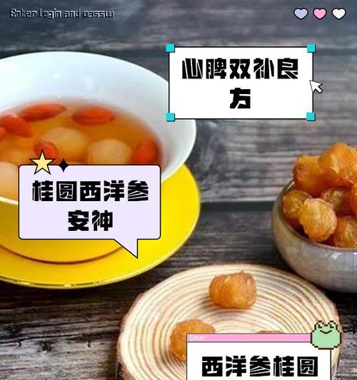 健康生活从枣杞洋参桂圆茶开始（学会制作这款神奇饮品，让身体更加健康）-第1张图片-美味行家