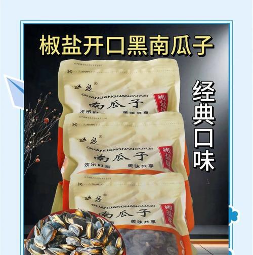 口感香脆，营养丰富——炒南瓜子的制作方法-第2张图片-美味行家