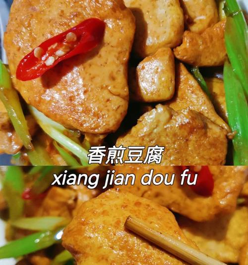 美味可口的油煎豆腐（用适当的油和技巧，让豆腐的口感更加细腻和鲜美）-第3张图片-美味行家