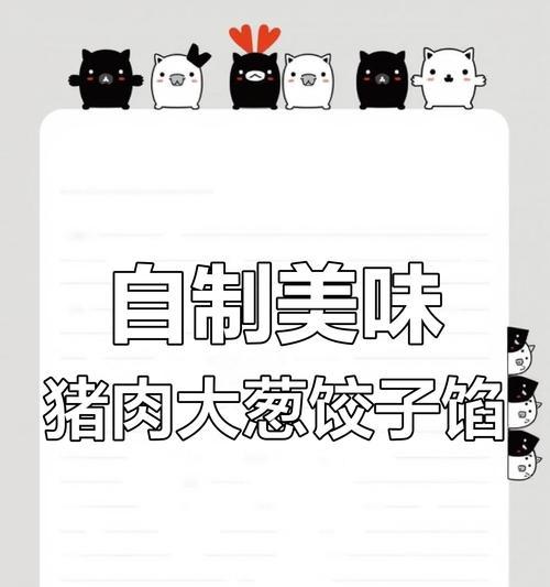 用猪肉馅做水饺，教你一步步制作（制作水饺的步骤和小技巧，吃出香嫩美味）-第2张图片-美味行家