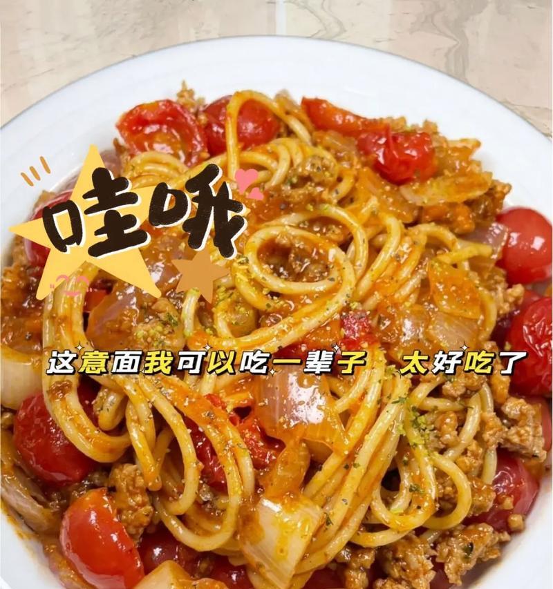 口感丰富的杂酱意面制作（以五味杂陈的调味酱为灵魂，打造美味无比的经典面食）-第1张图片-美味行家