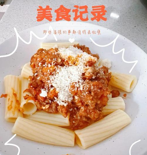 口感丰富的杂酱意面制作（以五味杂陈的调味酱为灵魂，打造美味无比的经典面食）-第3张图片-美味行家