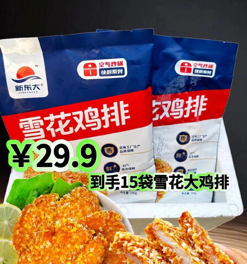 自制美味炸鸡排（简单易学的做法，让你在家也能吃到外面的好味道）-第3张图片-美味行家