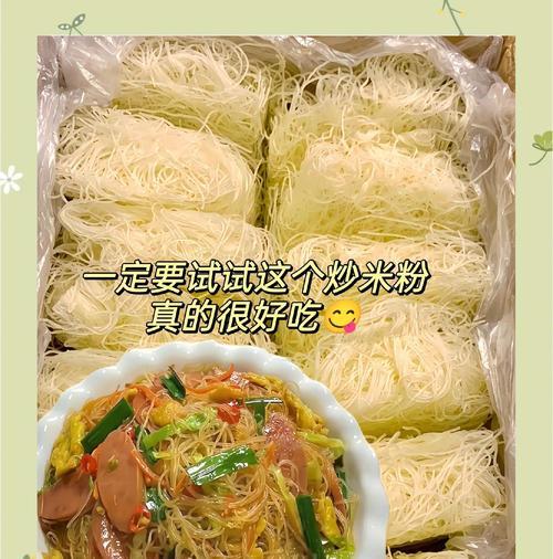 三彩炒米粉（用小炒技巧打造色香味俱佳的米粉佳肴）-第1张图片-美味行家