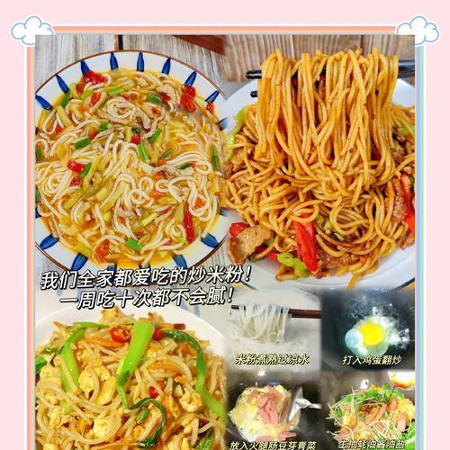 三彩炒米粉（用小炒技巧打造色香味俱佳的米粉佳肴）-第3张图片-美味行家