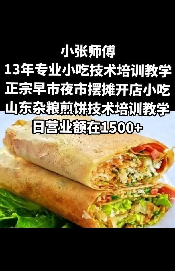 自制山东杂粮煎饼——做法大揭秘（传统美食，健康佳品，美味在家享受）-第1张图片-美味行家