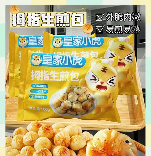猪肉馅生煎包的制作方法（健康美味，家庭简易制作）-第2张图片-美味行家