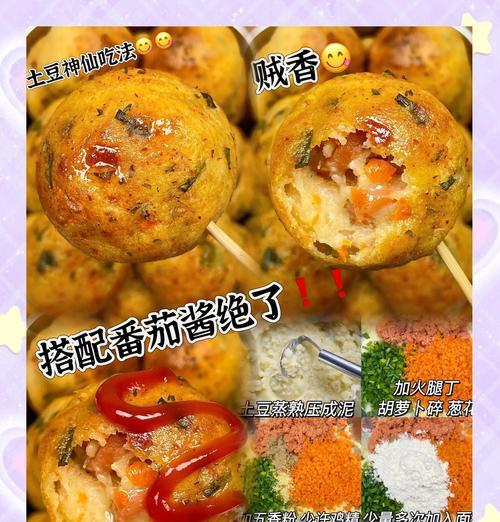 意大利土豆球的制作方法（手把手教你制作美味的意大利土豆球）-第1张图片-美味行家