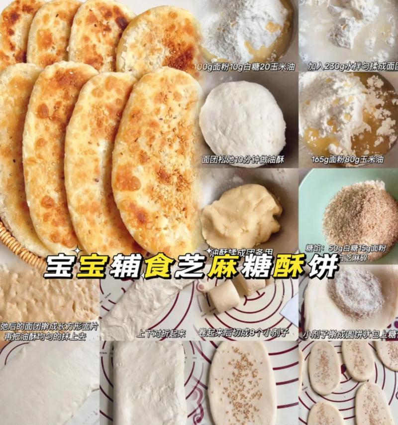 自制芝麻酥饼，健康美味不容错过（家庭厨房也能做出传统美食）-第3张图片-美味行家