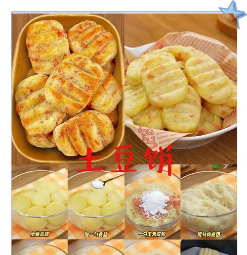 印尼土豆饼制作全攻略（掌握制作技巧，享受美食盛宴）-第2张图片-美味行家