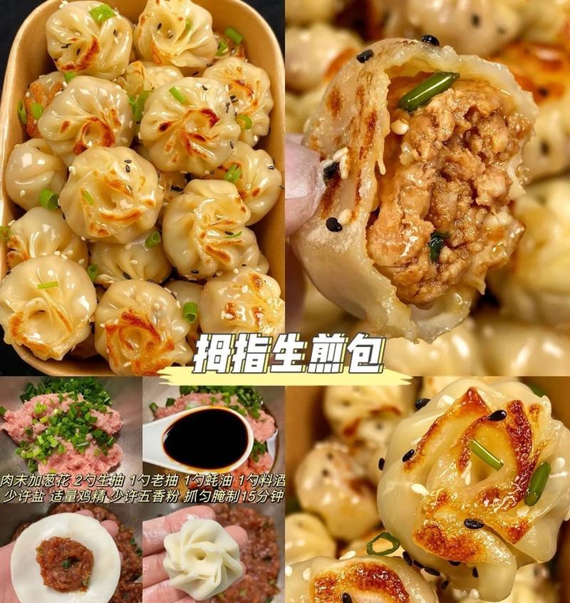 手把手教你做出美味鲜香的生煎包（秘诀揭秘，酥脆外皮+鲜美馅料让人欲罢不能）-第2张图片-美味行家
