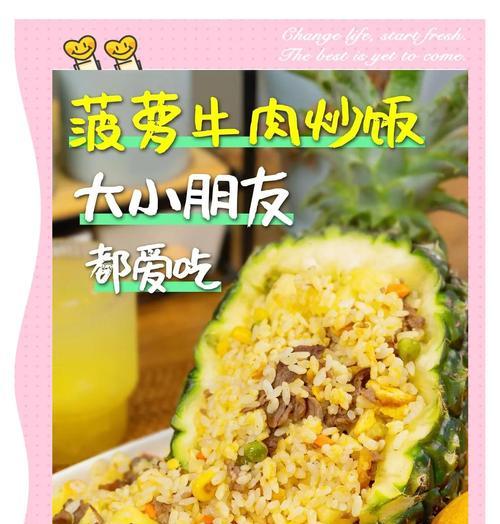 探秘泰式菠萝饭制作秘诀（香甜菠萝与咸鲜肉丁的完美融合）-第2张图片-美味行家