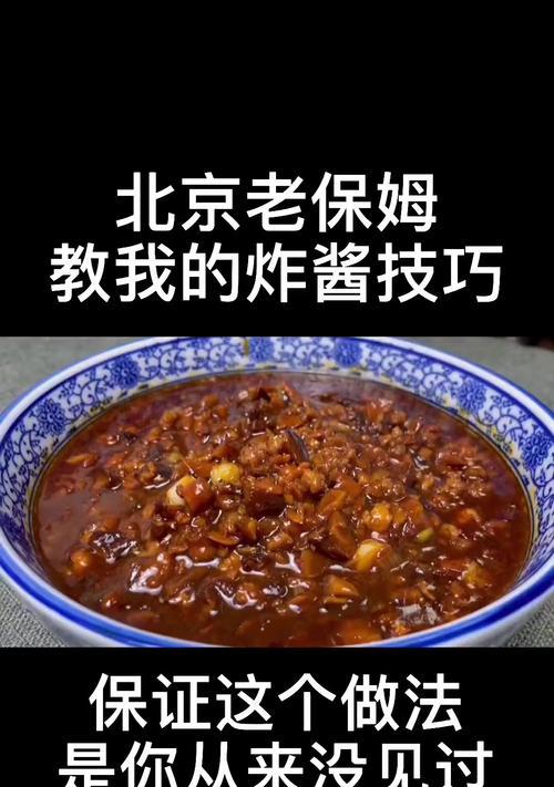 掌握炸酱制作技巧，吃出地道的味道（掌握炸酱制作技巧，吃出地道的味道）-第2张图片-美味行家