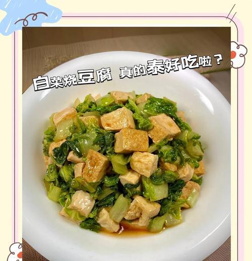 鱿鱼烧白菜的做法（简单易学的美味佳肴，教你如何用白菜和鱿鱼做出口感极佳的烧菜）-第1张图片-美味行家