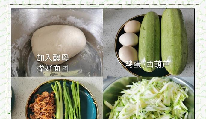 做最美味的以西葫芦鸡蛋素馅包子（尝鲜必备，营养丰富，一键DIY，秘诀揭秘）-第1张图片-美味行家