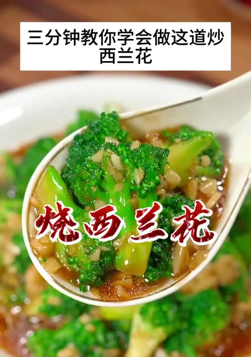 以西兰花炒四川腊肠（四川口感与健康烹饪的完美结合）-第3张图片-美味行家