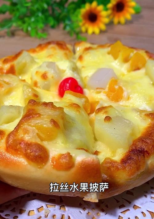 五彩水果披萨的制作方法（做出美味又健康的水果披萨，让你的口感大开！）-第1张图片-美味行家
