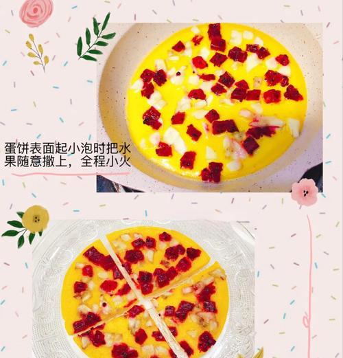五彩水果披萨的制作方法（做出美味又健康的水果披萨，让你的口感大开！）-第3张图片-美味行家