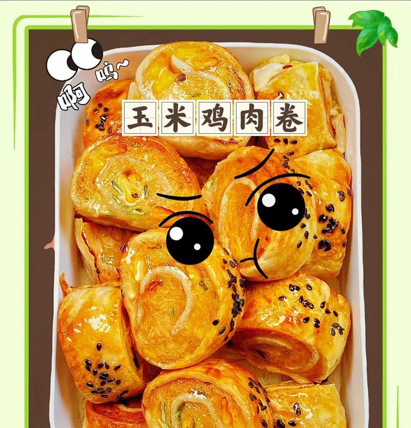 叉烧鸡肉卷的制作方法（快速简单的美味料理）-第2张图片-美味行家