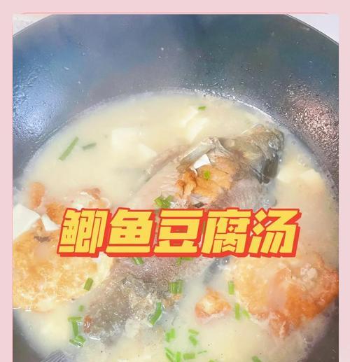 美味健康的鳊鱼豆腐汤（一道清爽开胃的汤品，让你一口接一口吃不停）-第1张图片-美味行家