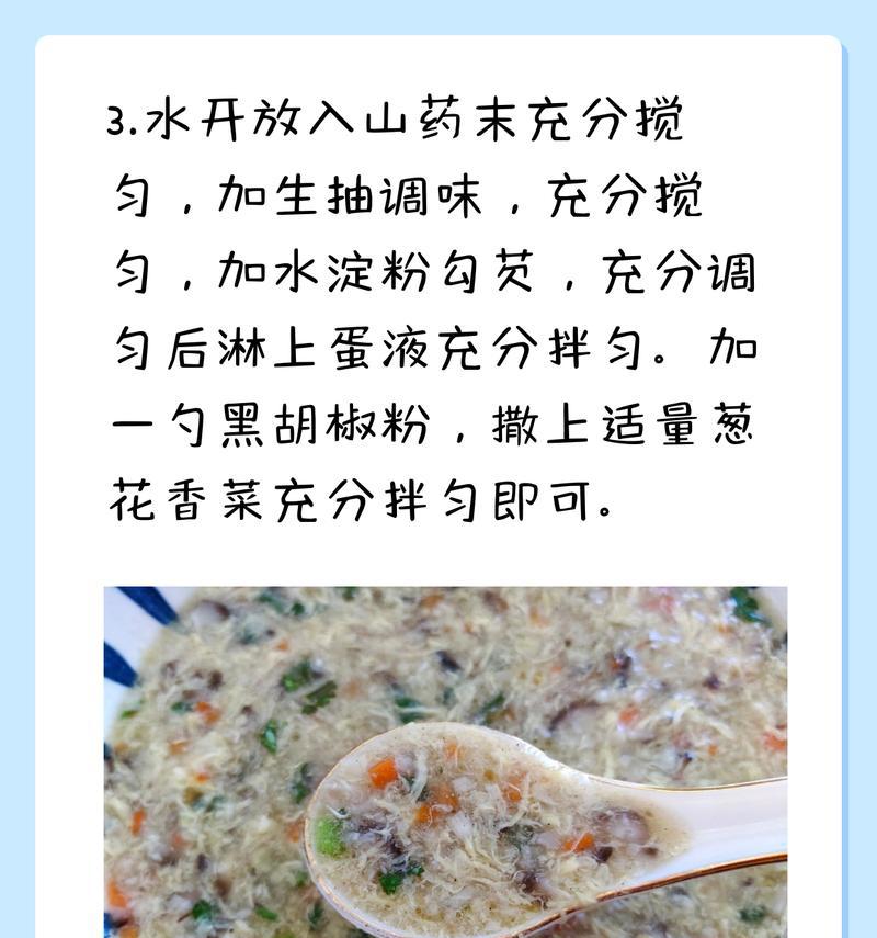 山药蛋花羹的制作方法（打造口感细腻、养生美味的汤品）-第1张图片-美味行家