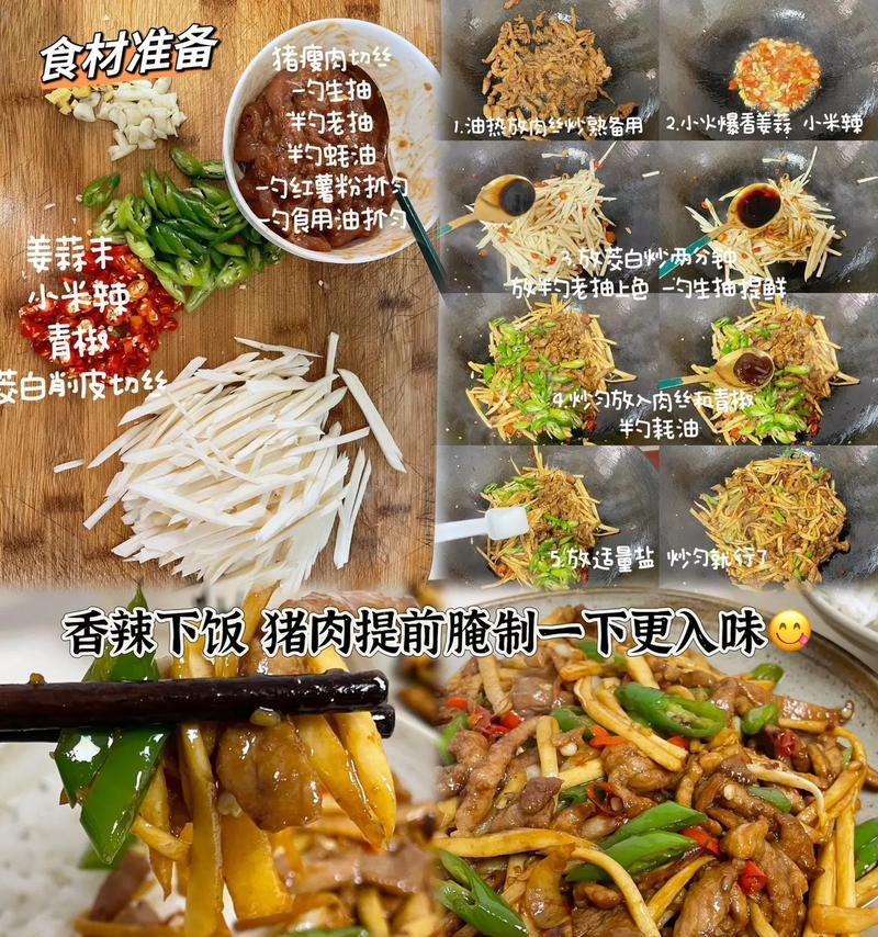 美味肉丝炒茭白，做法大公开（教你如何用简单的材料烹饪出一道下饭的好菜）-第2张图片-美味行家