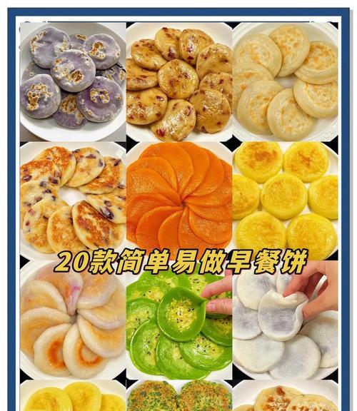 营养小饼，美味又健康（手工制作，让您轻松享受早餐时光）-第3张图片-美味行家
