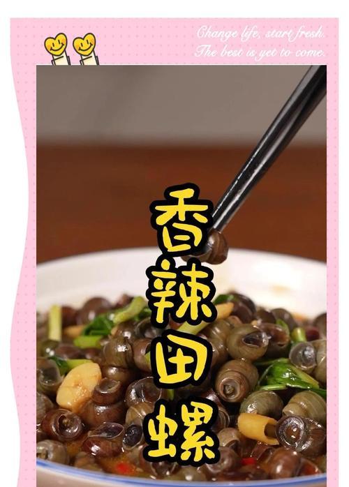 香辣紫苏田螺的制作（口感鲜美的鲜活田螺配上独特紫苏香料）-第1张图片-美味行家