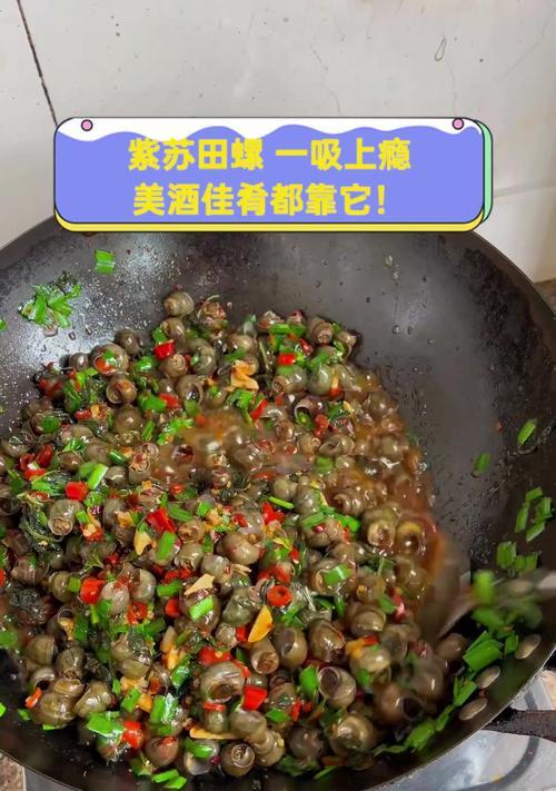 香辣紫苏田螺的制作（口感鲜美的鲜活田螺配上独特紫苏香料）-第3张图片-美味行家