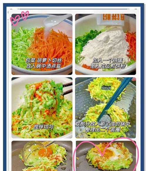 自制野菜饼的制作方法（健康美味，营养丰富的素食之选）-第1张图片-美味行家