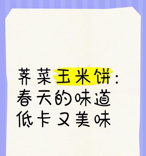 自制野菜饼的制作方法（健康美味，营养丰富的素食之选）-第2张图片-美味行家