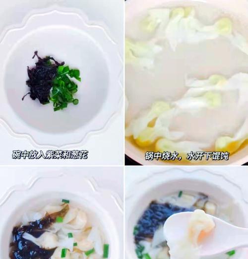 自制小馄饨的完美做法（轻松学会制作美味小馄饨，享受无限美食惊喜）-第2张图片-美味行家