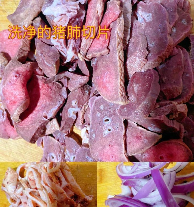 香炒猪肺之洋葱风味（美味好吃、清淡营养、健康佳肴）-第3张图片-美味行家