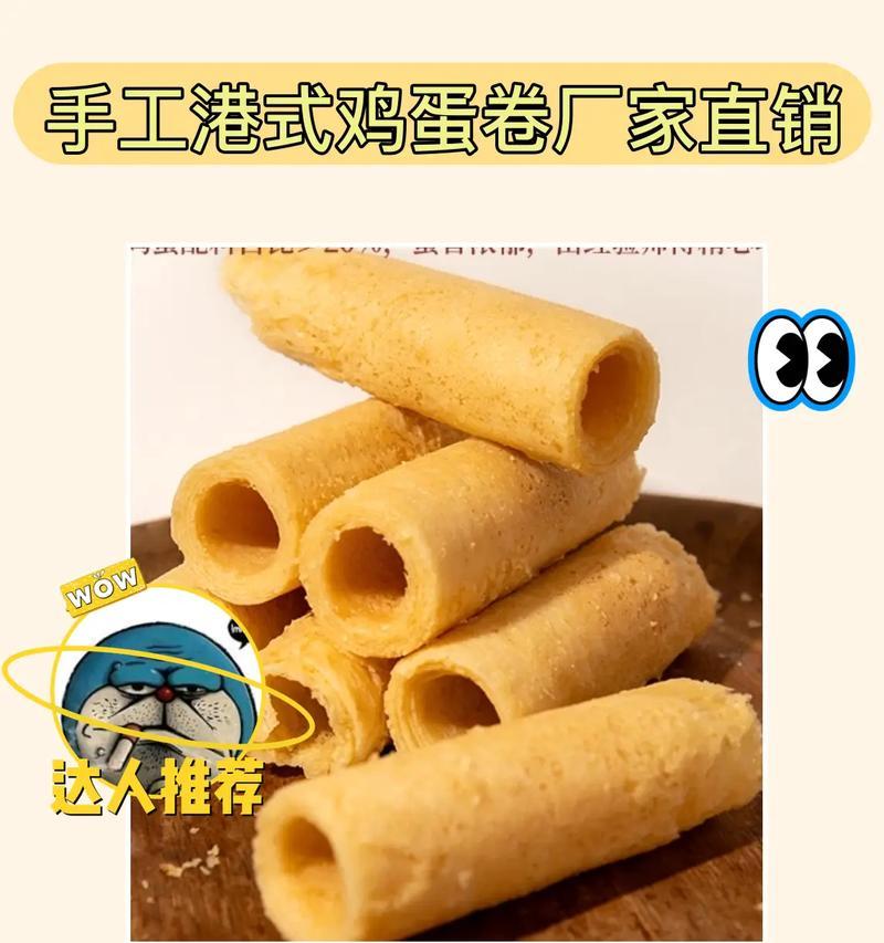 以鲜奶油蛋卷为主题的简单易学做法（一份简单的家常美食，让你的生活更加美味）-第2张图片-美味行家