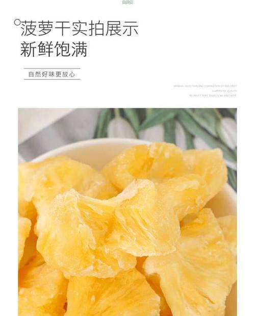 果干制作（以菠萝为例）-第1张图片-美味行家