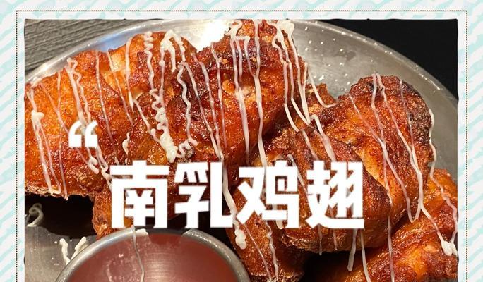香煎南乳鸡翅无油版（健康又美味的家常菜谱）-第1张图片-美味行家
