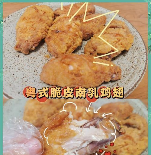 香煎南乳鸡翅无油版（健康又美味的家常菜谱）-第3张图片-美味行家