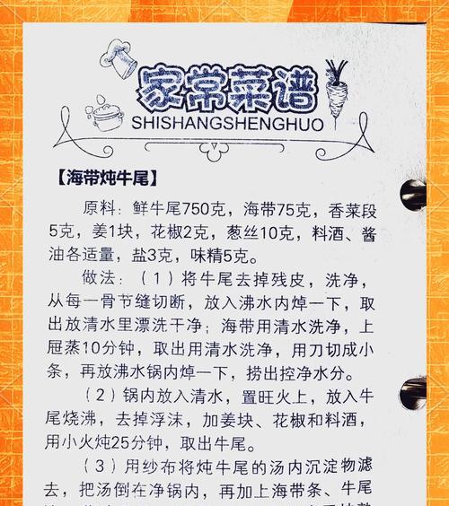 清炖牛尾的做法（一道美味营养的家常菜）-第2张图片-美味行家