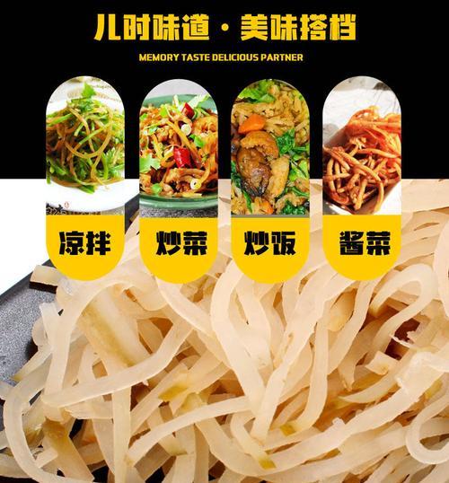 美味拌疙瘩丝咸菜的制作（原料选购、制作步骤详解、口感评价）-第1张图片-美味行家