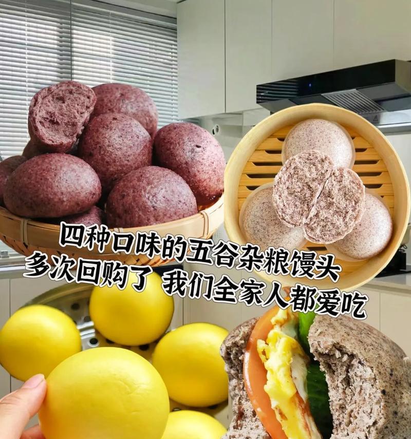 五谷杂粮馒头制作方法详解（让你的早餐更健康，更丰富）-第3张图片-美味行家