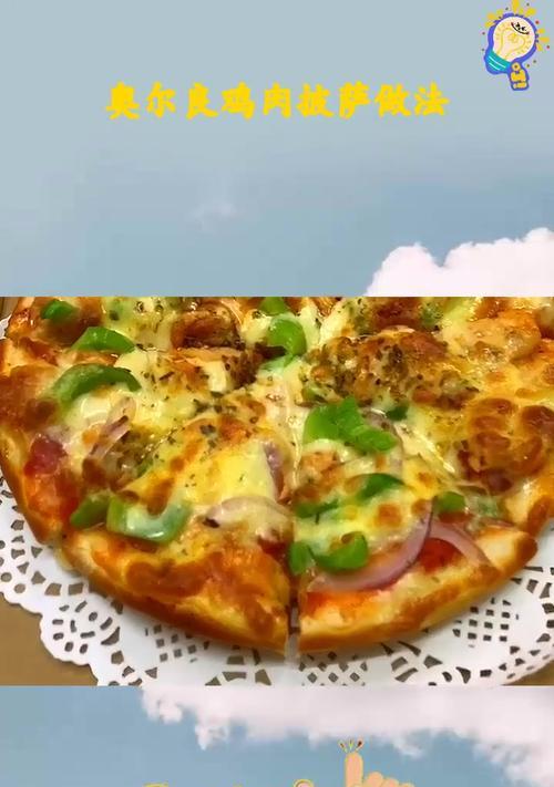 美味奥尔良鸡腿香菇披萨的制作方法-第3张图片-美味行家