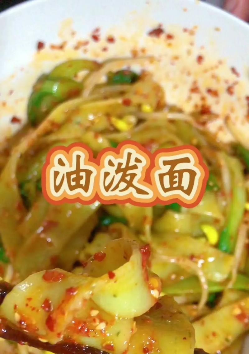 手把手教你做美味油泼细面（简单易学，让你在家也能吃到正宗的油泼面）-第2张图片-美味行家