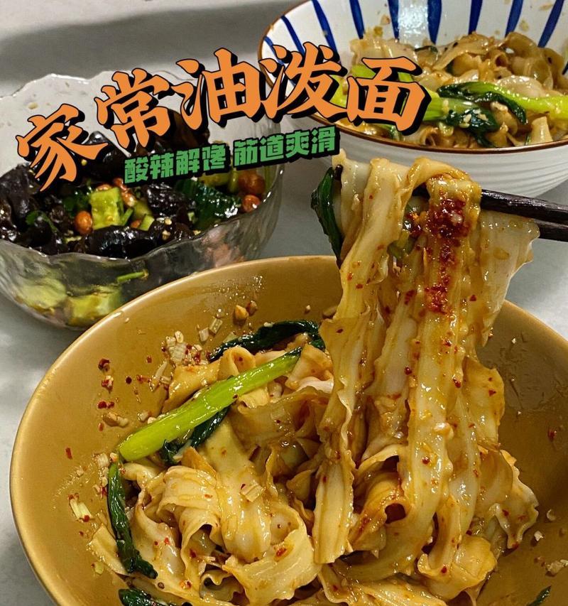 手把手教你做美味油泼细面（简单易学，让你在家也能吃到正宗的油泼面）-第1张图片-美味行家