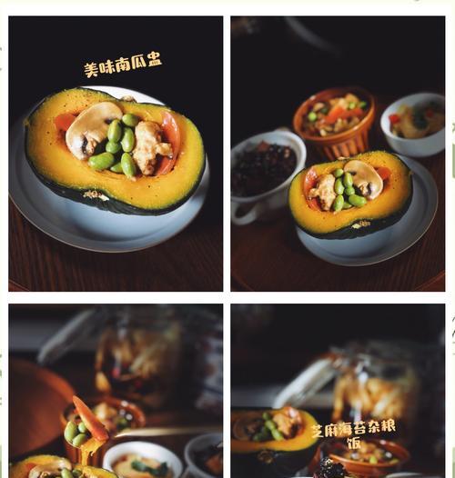 四喜南瓜盅的制作方法（用南瓜做出美味佳肴）-第3张图片-美味行家