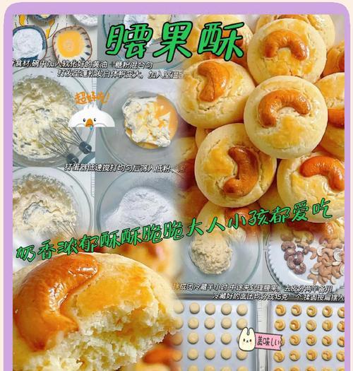 自制腰果蛋白薄脆饼干（健康美味，清新口感，营养丰富）-第1张图片-美味行家