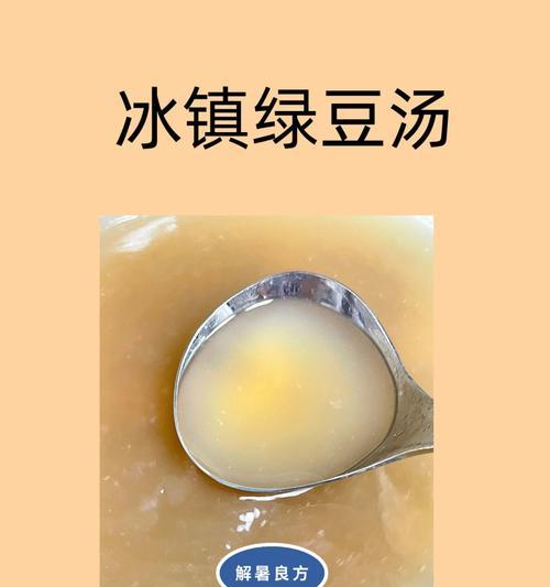 夏日消暑必备，冰镇凉爽绿豆汤的做法（清热解暑，健康又美味/绿豆汤的营养价值/冰镇绿豆汤的制作方法）-第3张图片-美味行家