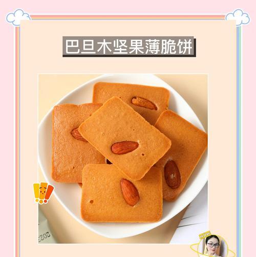 自制美味腰果饼干的制作方法（以新鲜腰果为主角的健康小点心）-第2张图片-美味行家