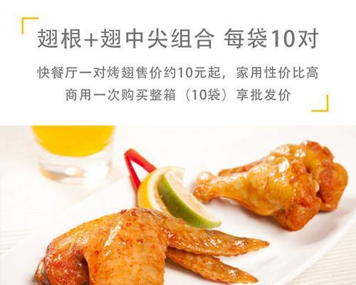 学会制作美味的新奥尔良烤全翅带辣味（尝试一下这种美味佳肴，享受美好生活）-第3张图片-美味行家